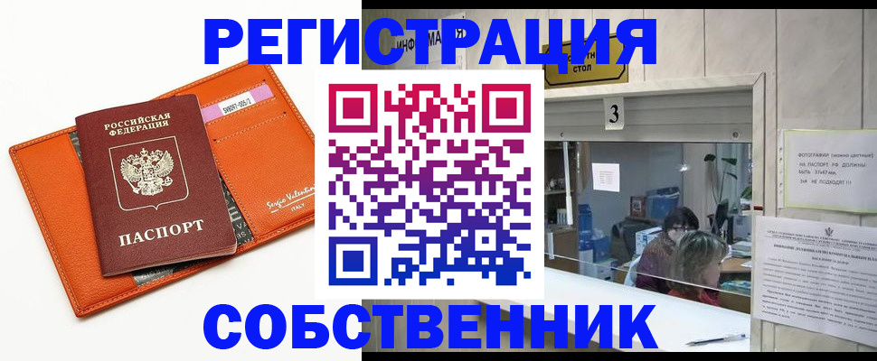 временная регистрация поиск в Шебекино