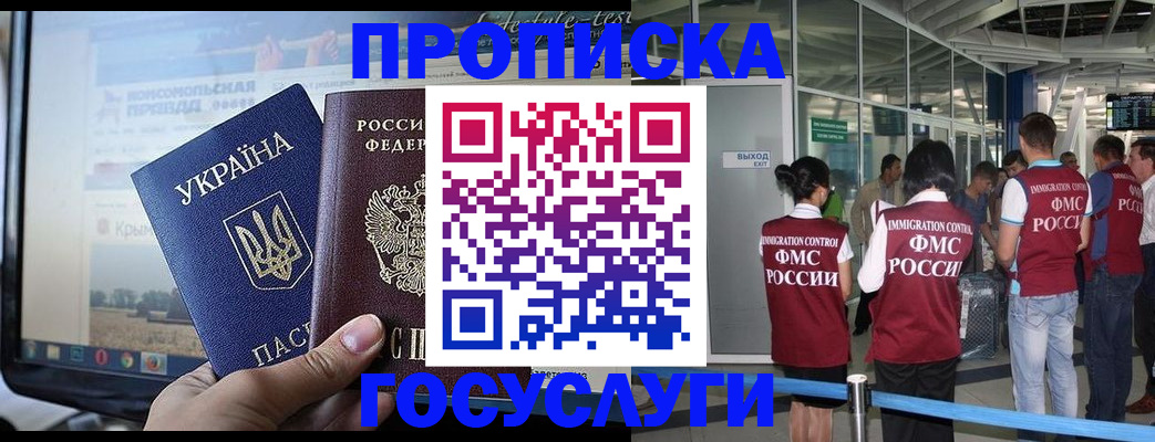 временная прописка в Шебекино